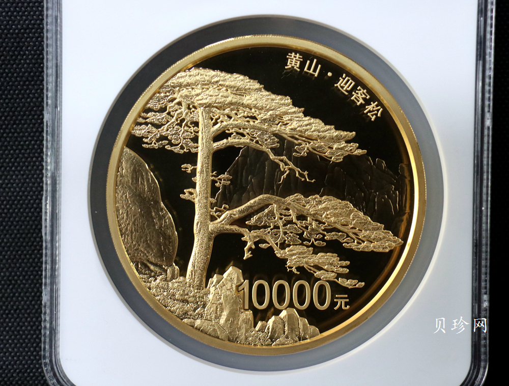 【130601】2013年世界遗产-黄山 迎客松1公斤精制金币