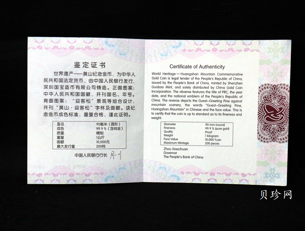 【130601】2013年世界遗产-黄山 迎客松1公斤精制金币