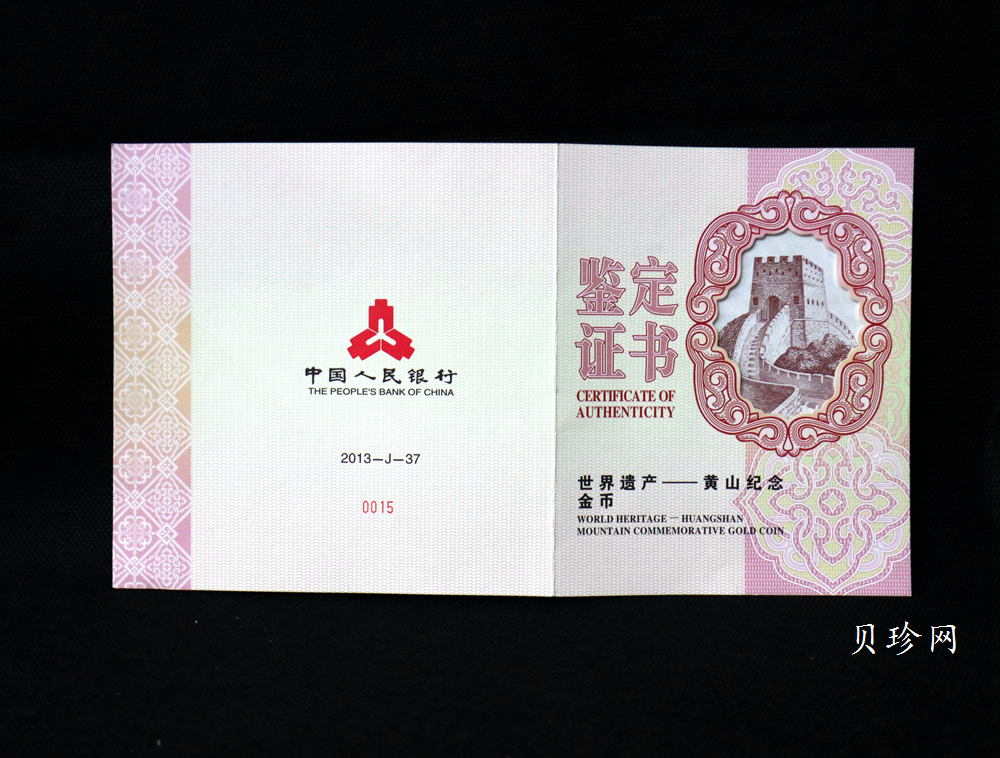 【130601】2013年世界遗产-黄山 迎客松1公斤精制金币
