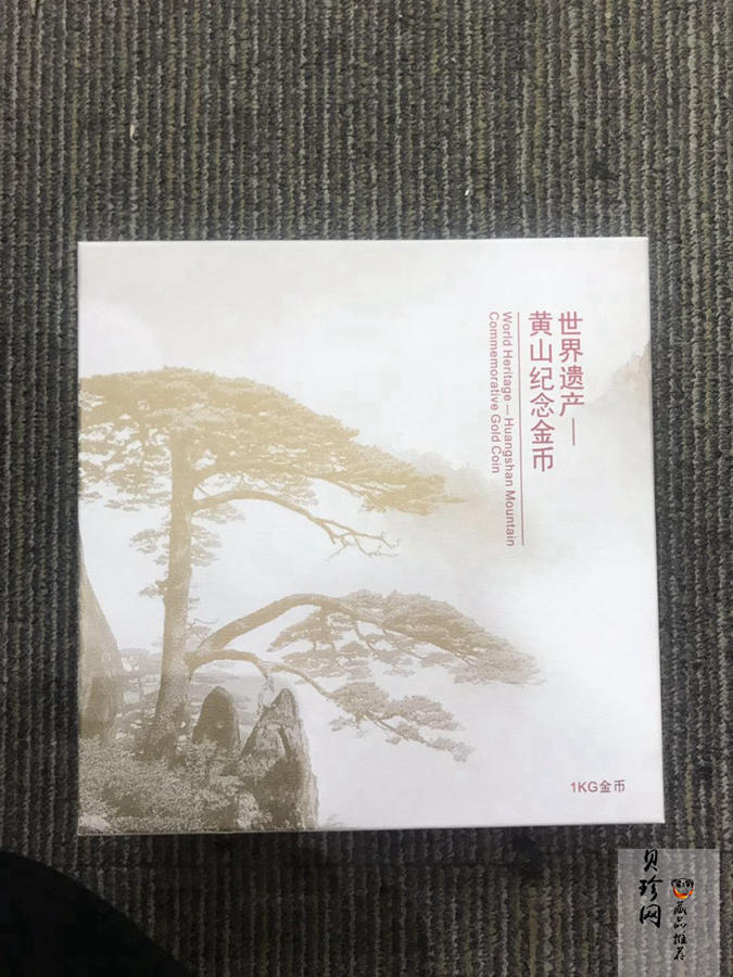 【130601】2013年世界遗产-黄山 迎客松1公斤精制金币