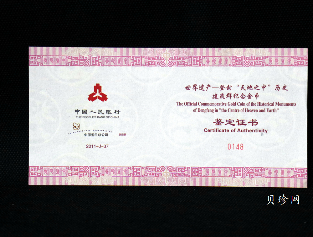 【110902】2011年世界遗产-登封“天地之中”历史建筑群5盎司精制金币