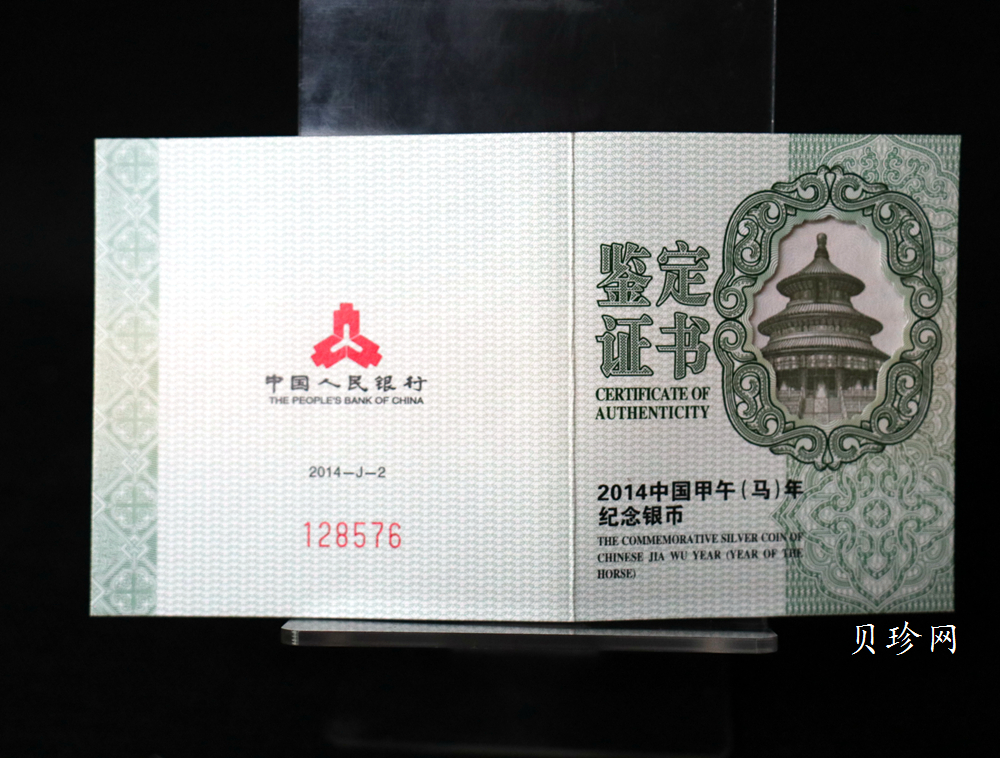 【131002】2014年甲午马年生肖1盎司精制银币