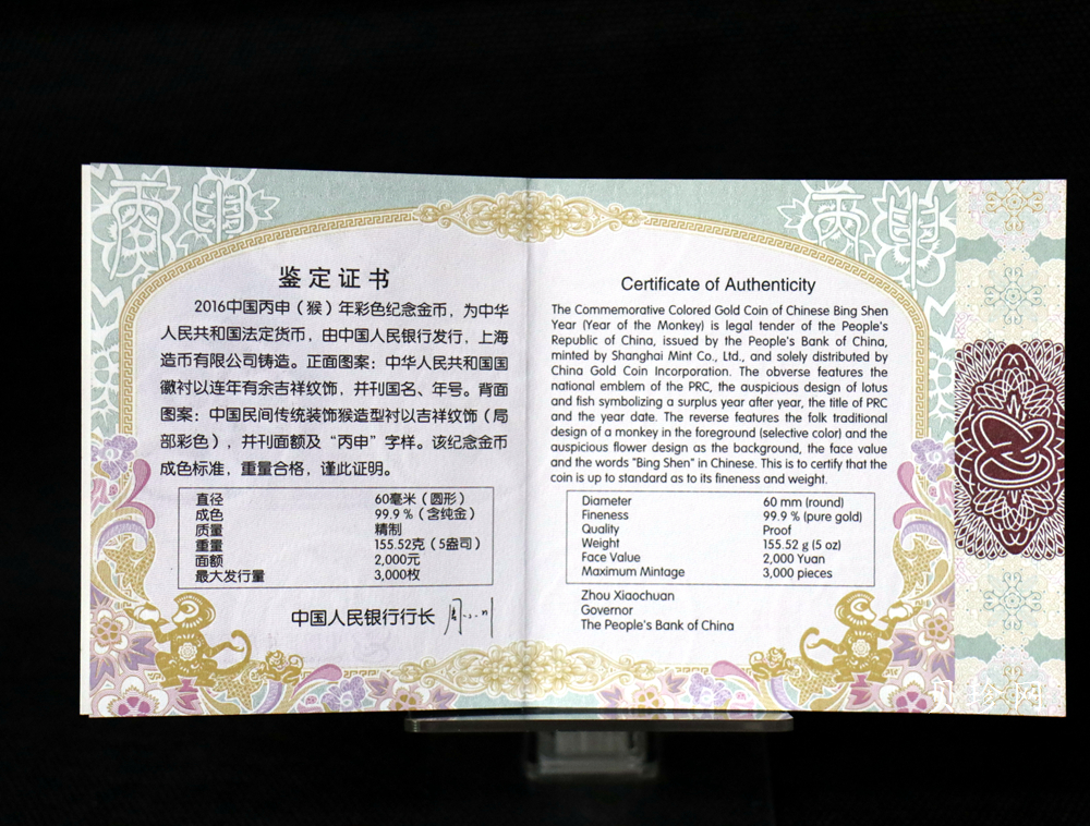 【151411】2016年丙申猴年生肖5盎司彩色精制金币