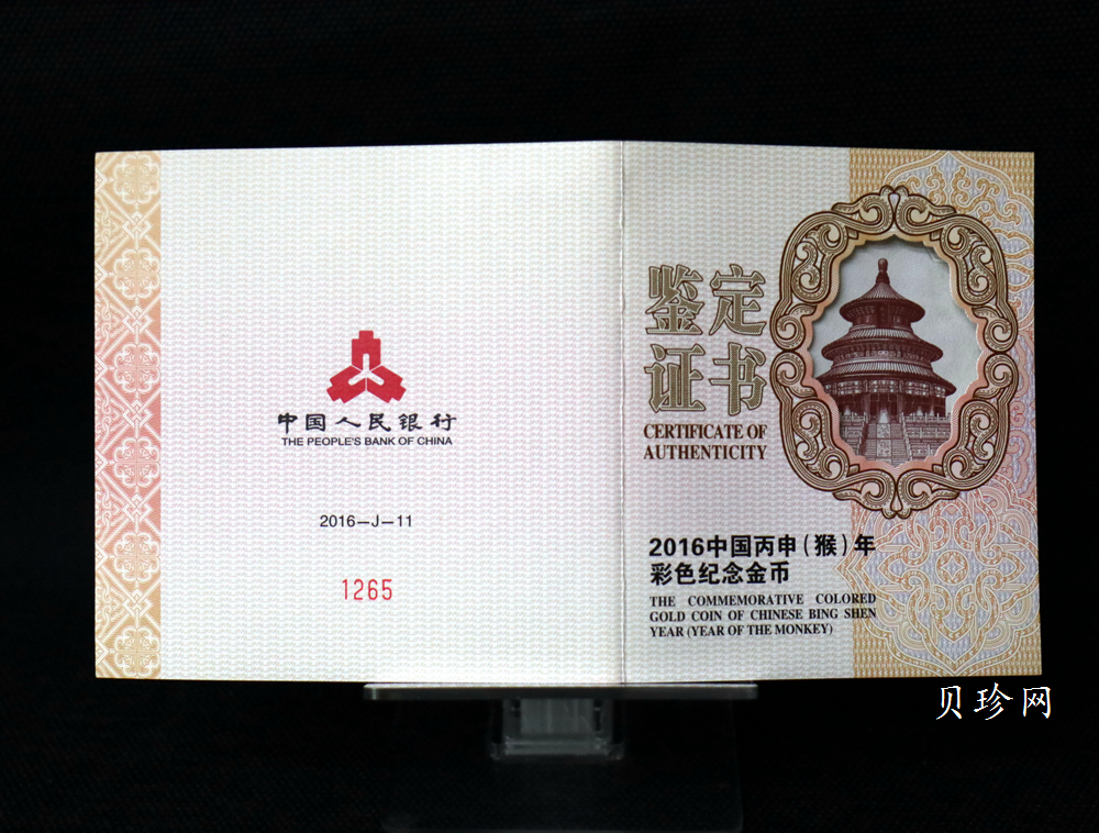 【151411】2016年丙申猴年生肖5盎司彩色精制金币