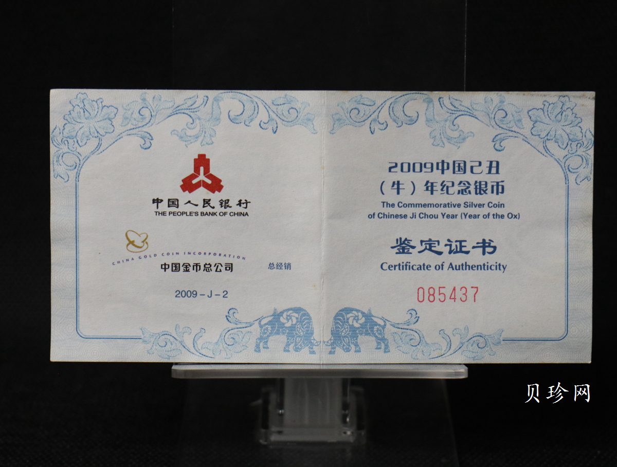【080709】2009年己丑牛年生肖1盎司精制银币