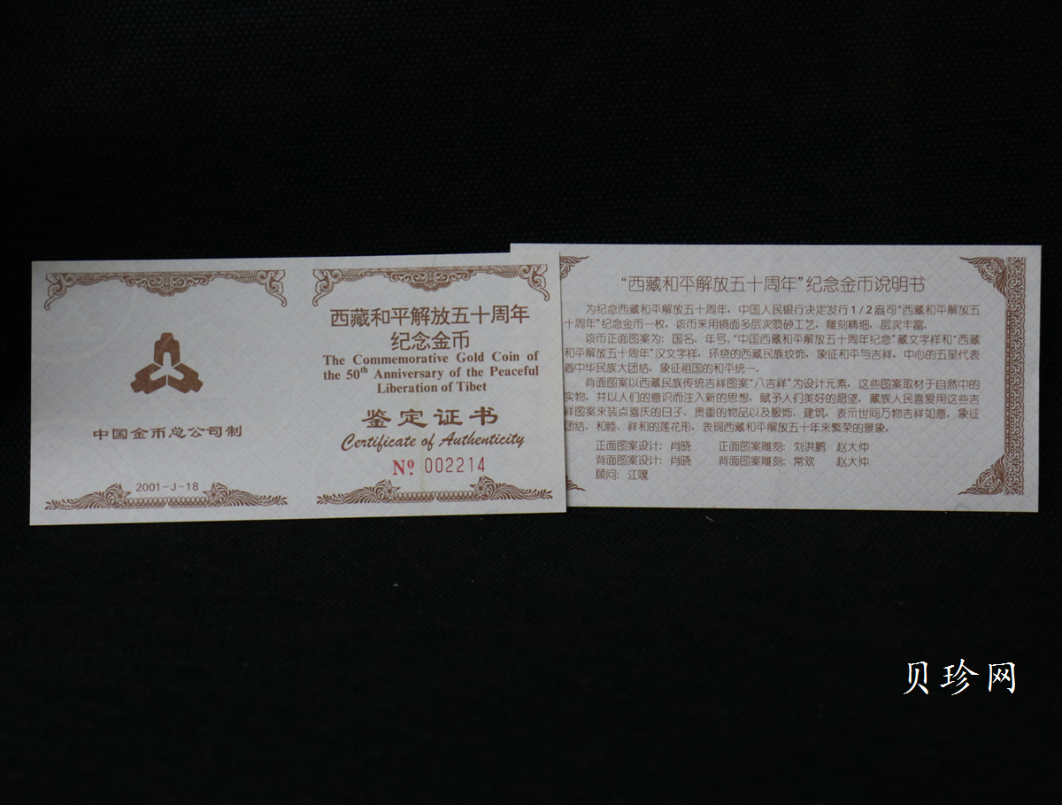 【010501】2001年西藏和平解放50周年金质纪念币1/2盎司精制金币 