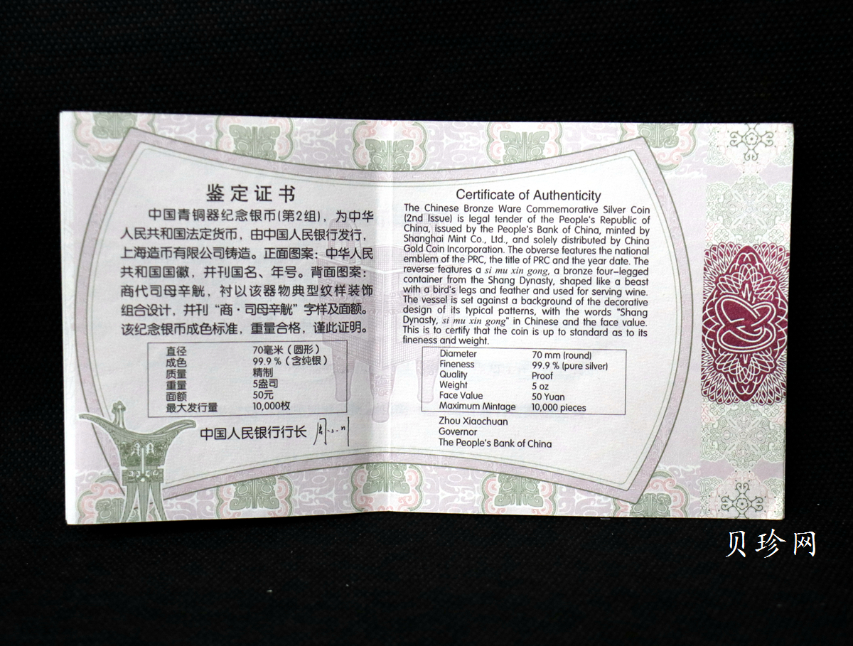 【130504】2013年中国青铜器第（2）组-商·司母辛觥5盎司精制银币