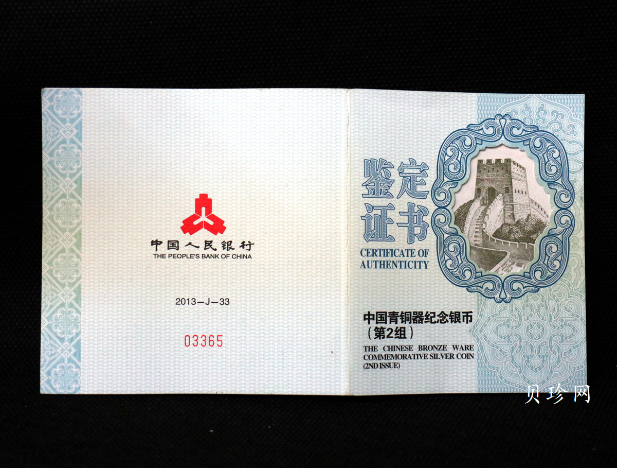 【130504】2013年中国青铜器第（2）组-商·司母辛觥5盎司精制银币