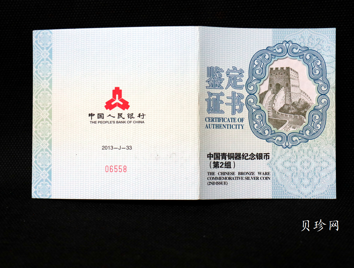 【130504】2013年中国青铜器第（2）组-商·司母辛觥5盎司精制银币
