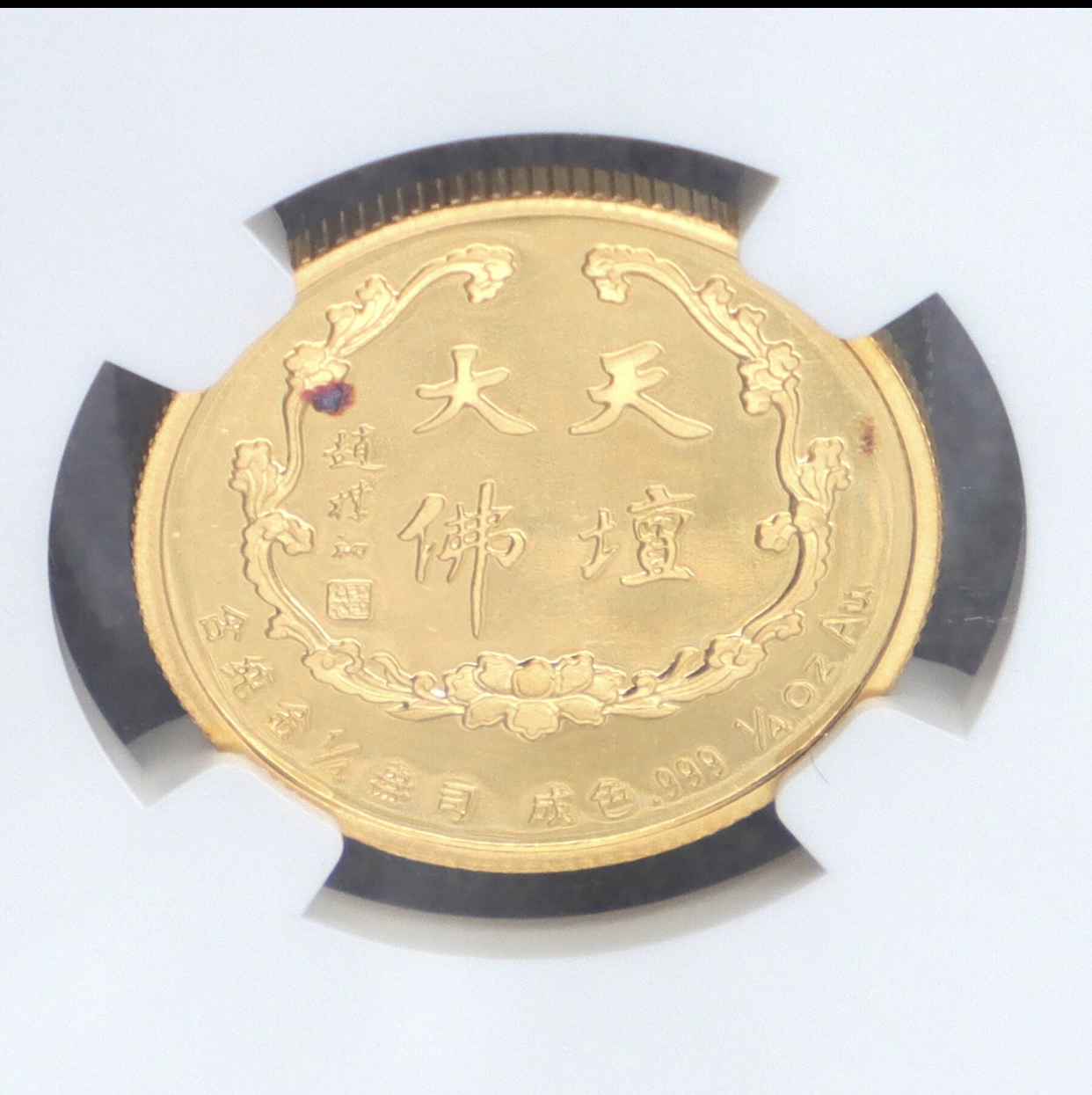 【909380】1990年天壇大佛1/4盎司精制金章