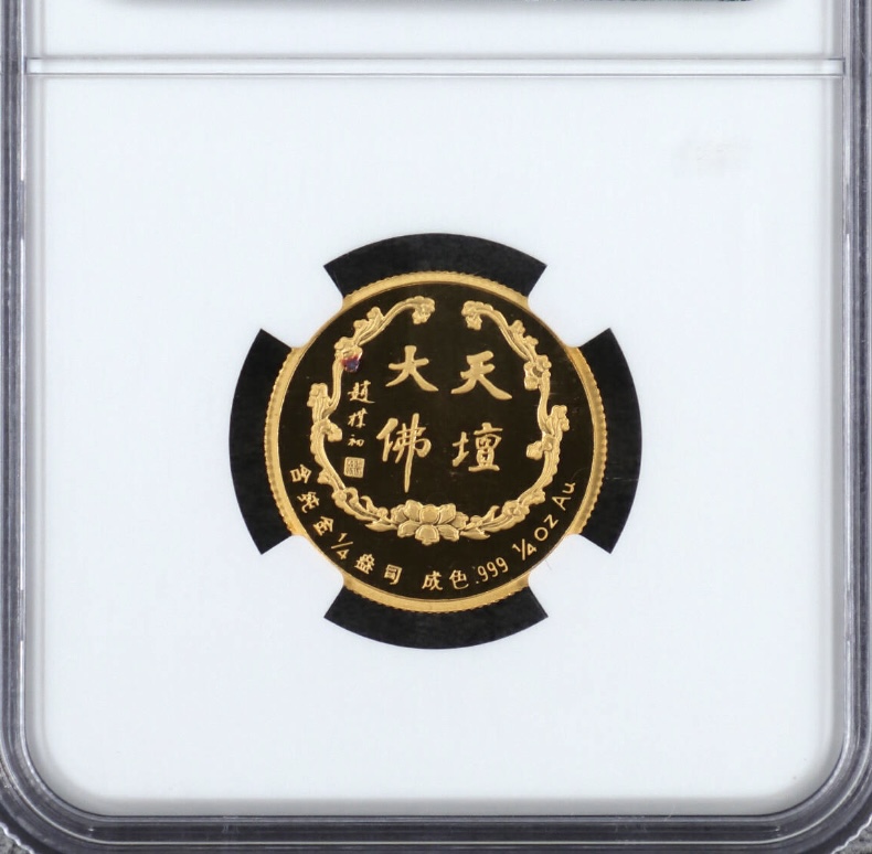 【909380】1990年天壇大佛1/4盎司精制金章