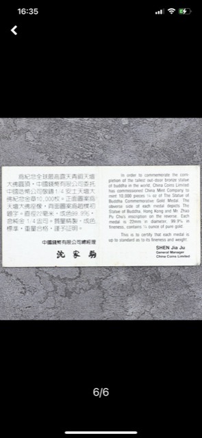 【909380】1990年天壇大佛1/4盎司精制金章