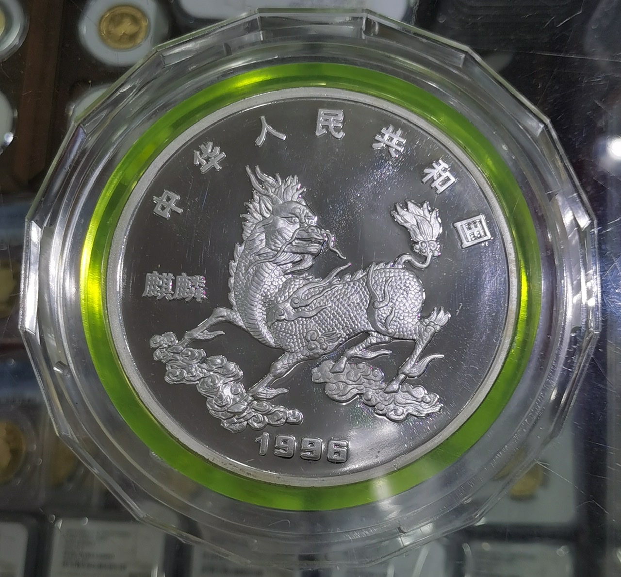 【960909】1996版麒麟银纪念币20盎司精制银币
