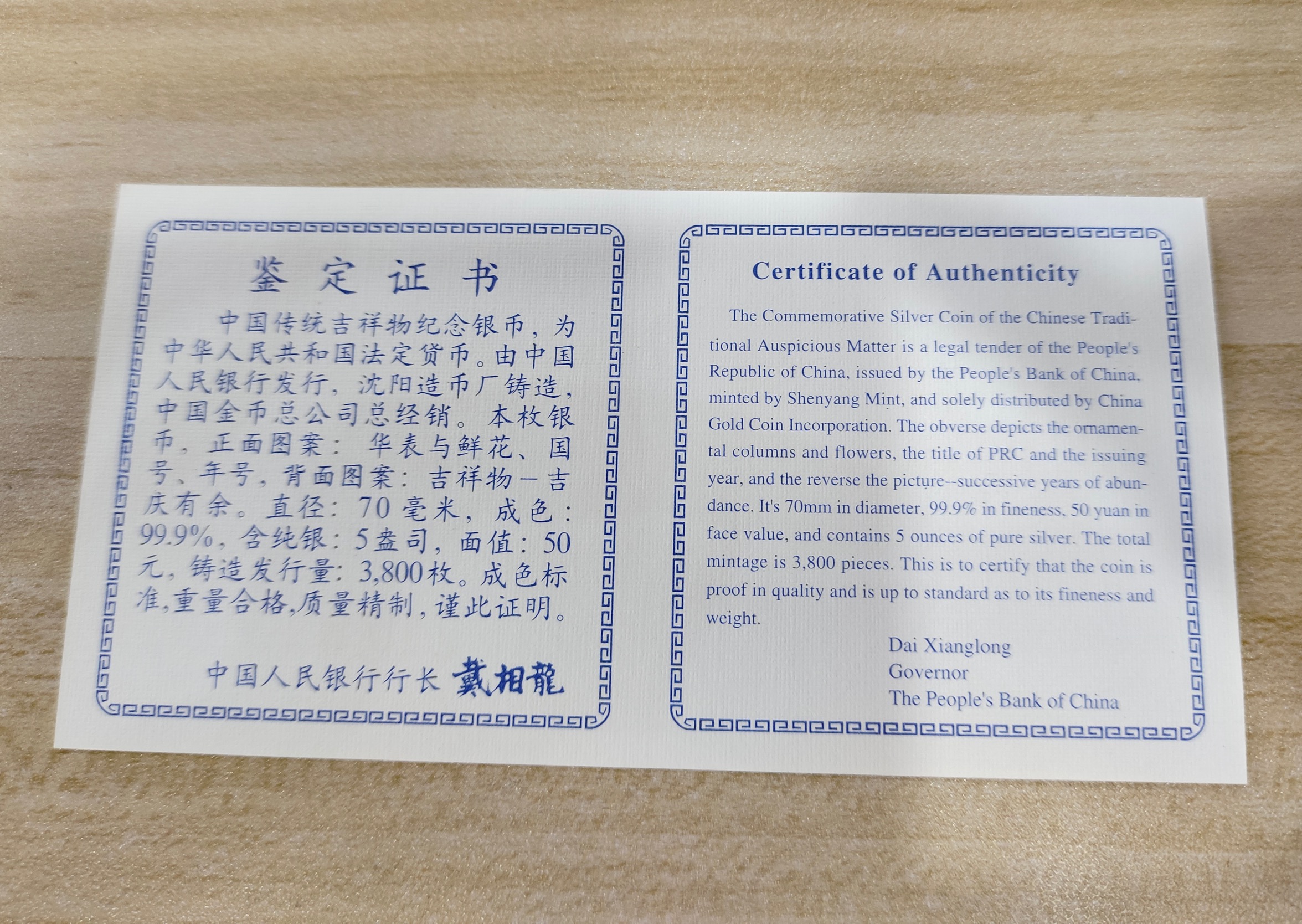 【971304】1997年中国传统吉祥图（吉庆有余）金银纪念币5盎司精制银币