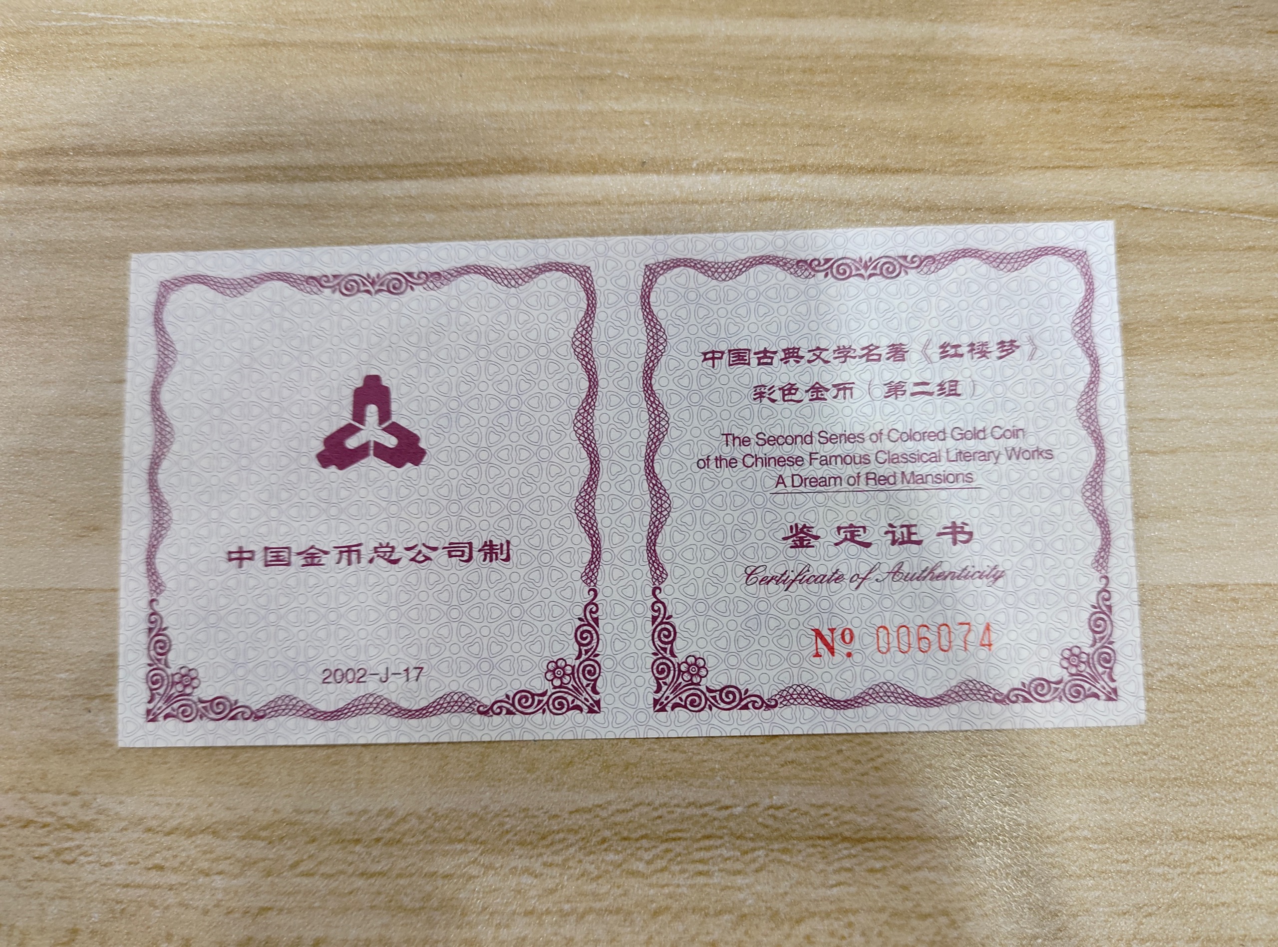 【020901】2002年中国古典文学名著——《红楼梦》彩色金银纪念币（第2组）-湘云醉眠1/2盎司