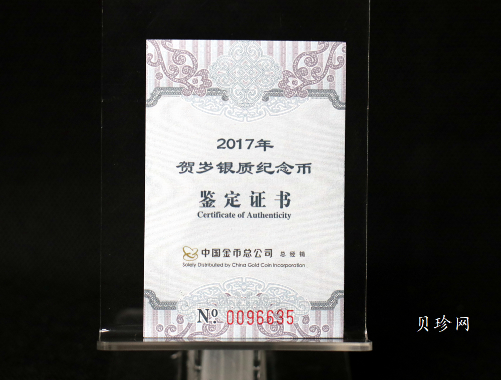 【170201】2017年版贺岁银币-影壁和雪人8克普制银币