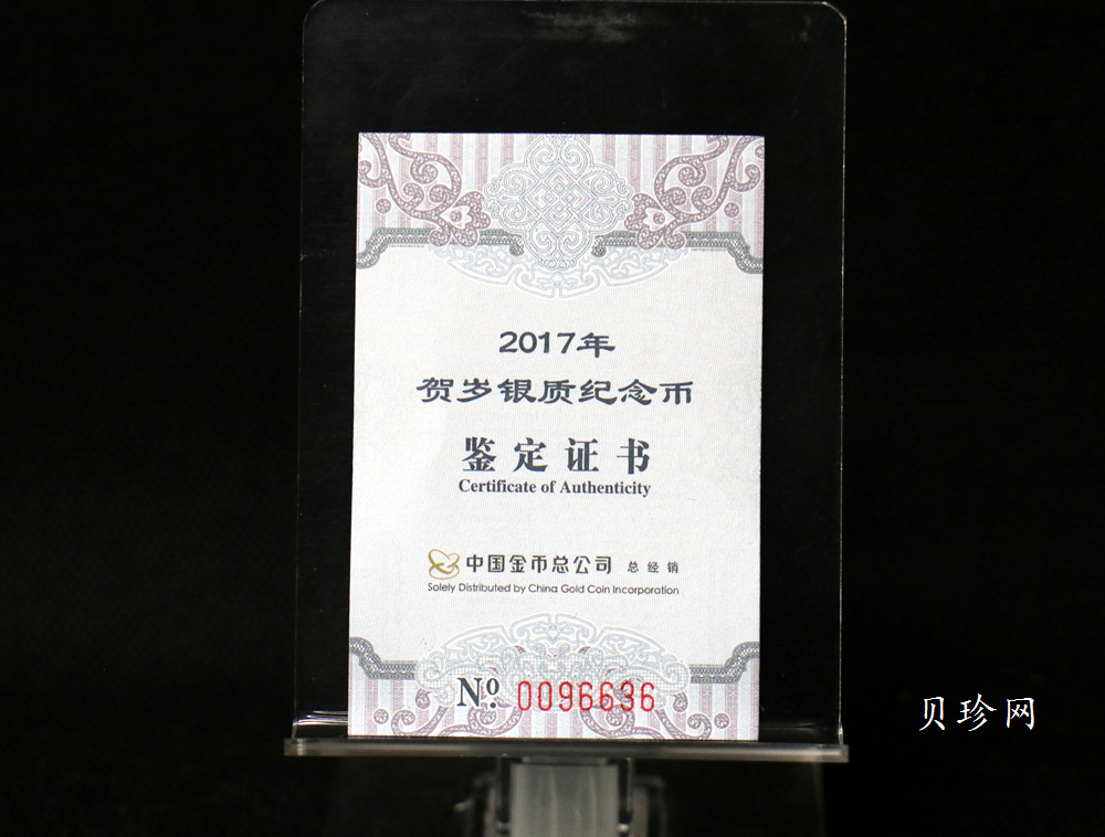 【170201】2017年版贺岁银币-影壁和雪人8克普制银币