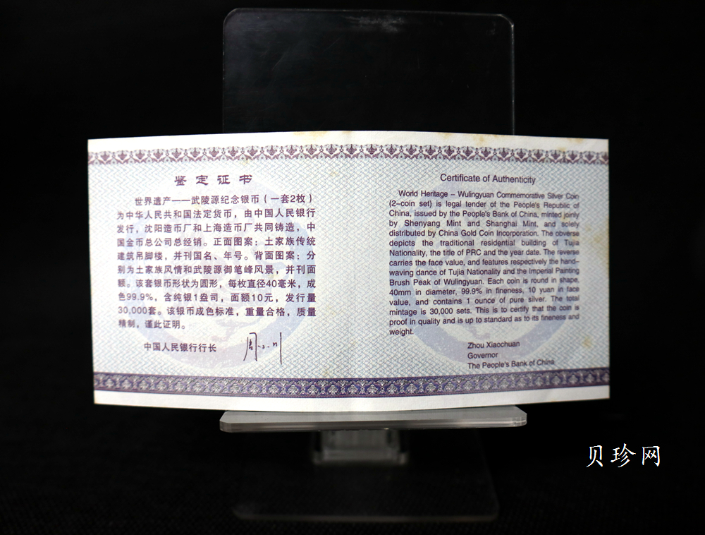 【039070】2003年世界遗产-武陵源纪念1盎司银币两枚一套