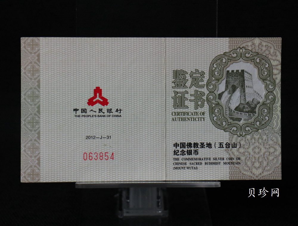 【120405】2012年中国佛教圣地-五台山 文殊菩萨像2盎司精制银币