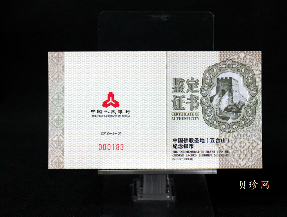 【120405】2012年中国佛教圣地-五台山 文殊菩萨像2盎司精制银币