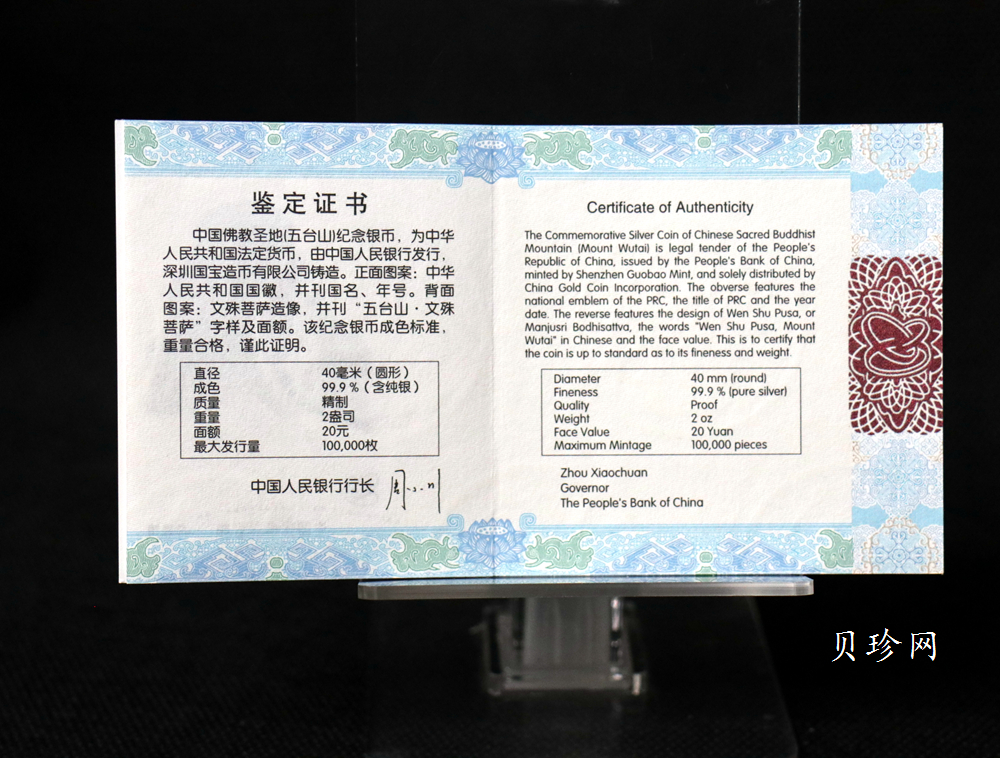 【120405】2012年中国佛教圣地-五台山 文殊菩萨像2盎司精制银币