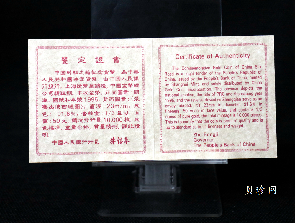 【952101】1995年中国丝绸之路-张骞出使1/3盎司精制金币