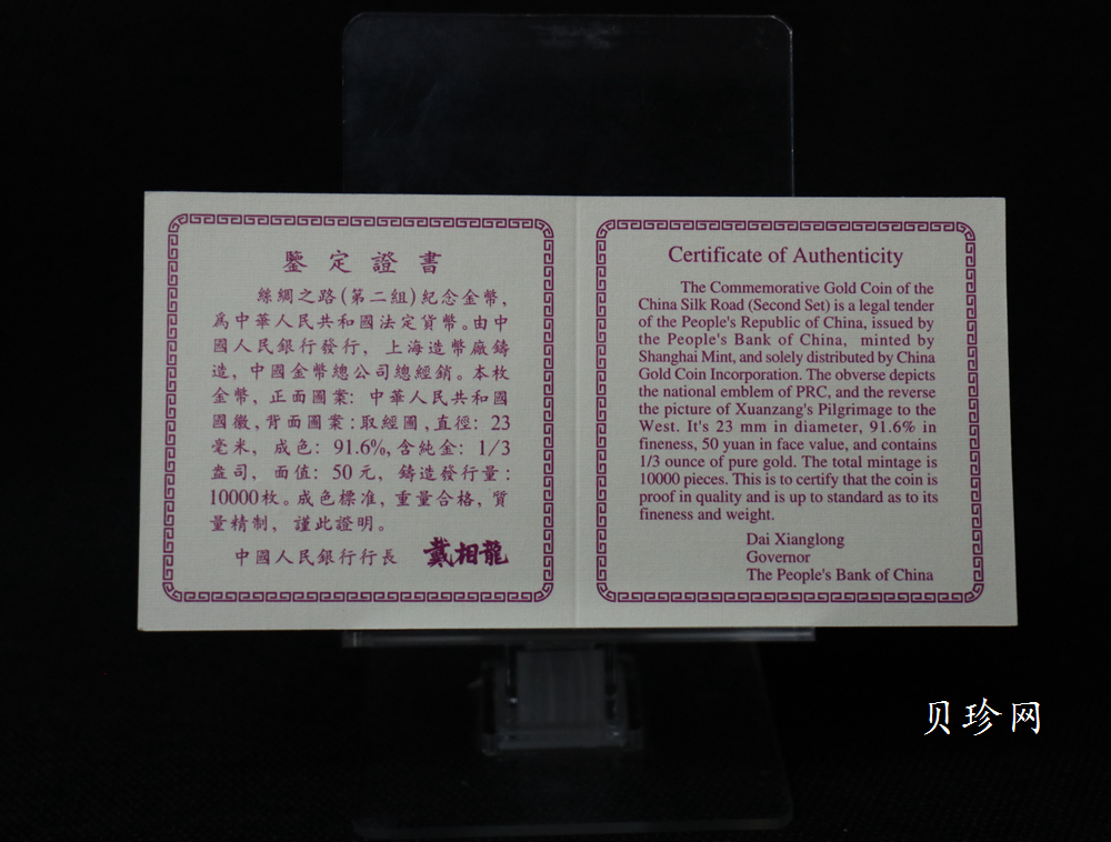 【961501】1996年中国丝绸之路金纪念币（第2组）1/3盎司精制金币