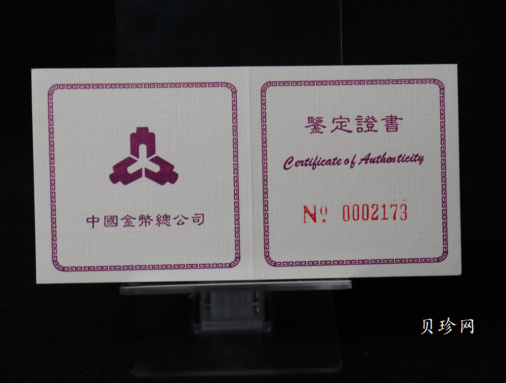 【961501】1996年中国丝绸之路金纪念币（第2组）1/3盎司精制金币