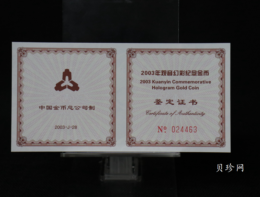 【031001】2003年观音纪念币-观音像1/10盎司圆形幻彩精制金币
