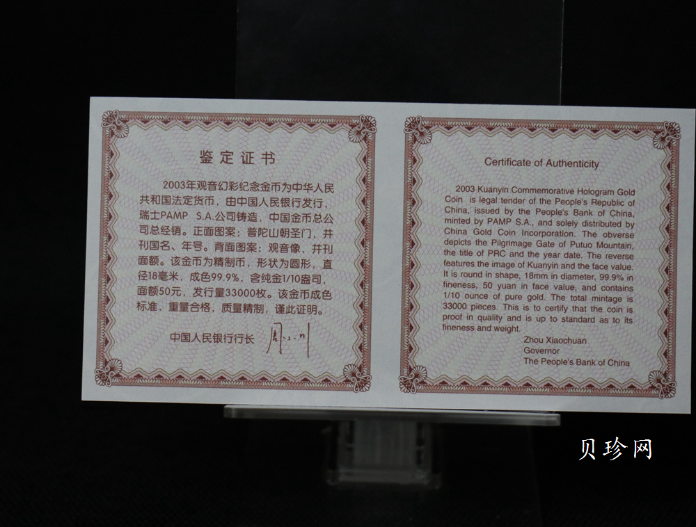 【031001】2003年观音纪念币-观音像1/10盎司圆形幻彩精制金币