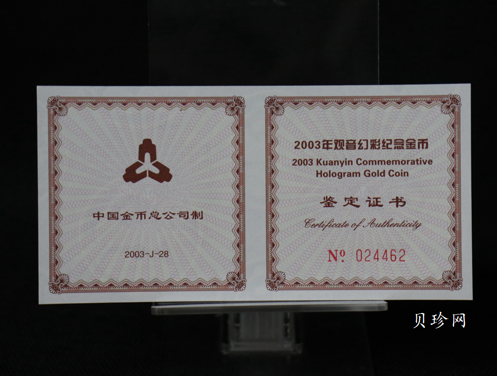 【031001】2003年观音纪念币-观音像1/10盎司圆形幻彩精制金币