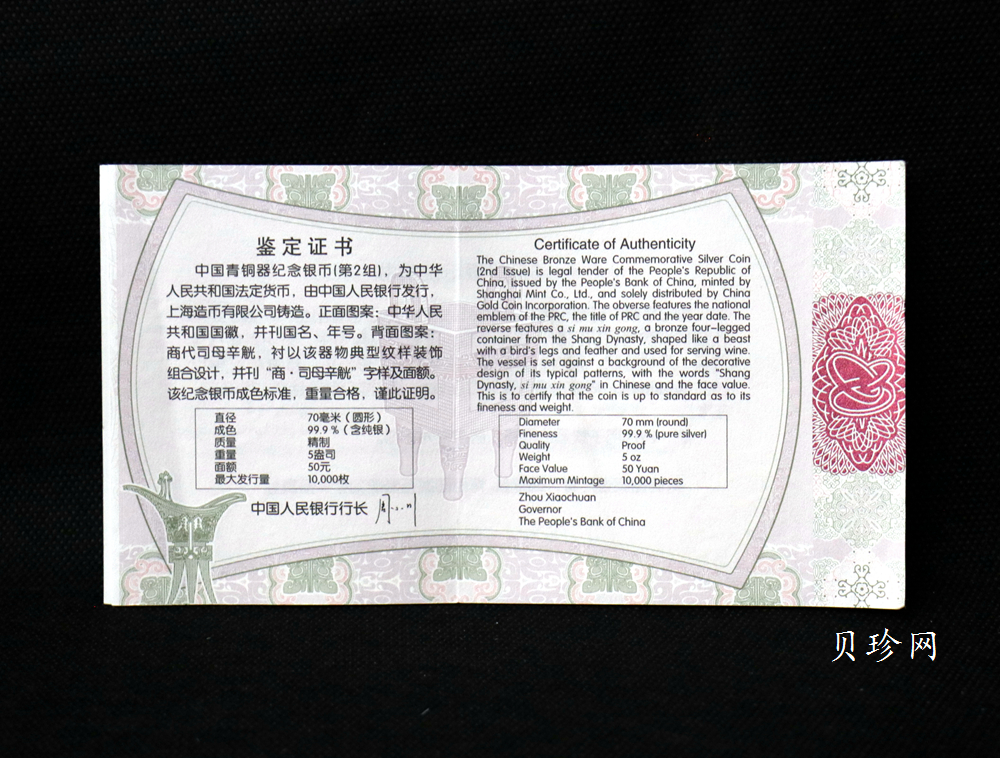 【130504】2013年中国青铜器第（2）组-商·司母辛觥5盎司精制银币
