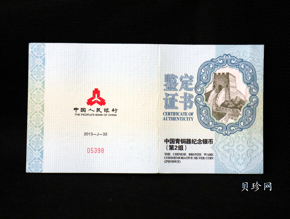 【130504】2013年中国青铜器第（2）组-商·司母辛觥5盎司精制银币
