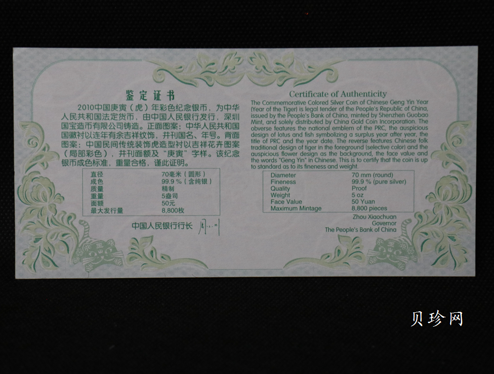 【090812】2010年庚寅虎年生肖5盎司精制彩银币