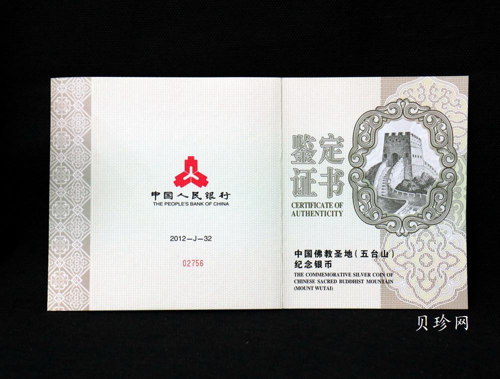 【120404】2012年中国佛教圣地-五台山 塔院寺1公斤精制银币