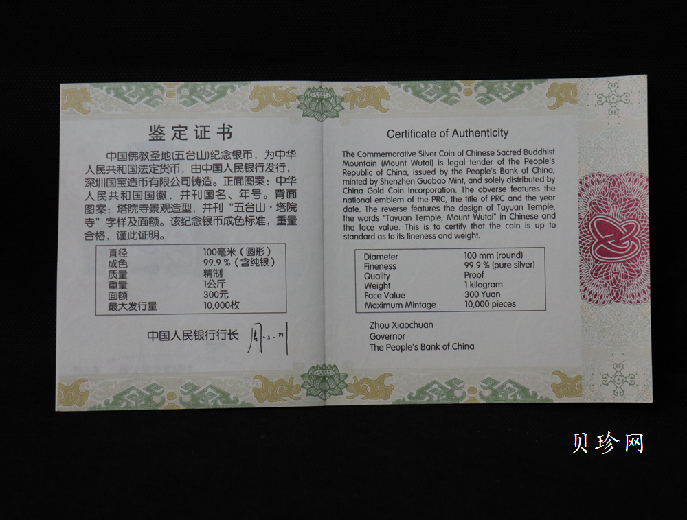 【120404】2012年中国佛教圣地-五台山 塔院寺1公斤精制银币