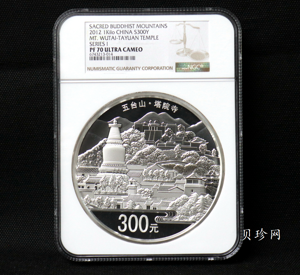 【120404】2012年中国佛教圣地-五台山 塔院寺1公斤精制银币