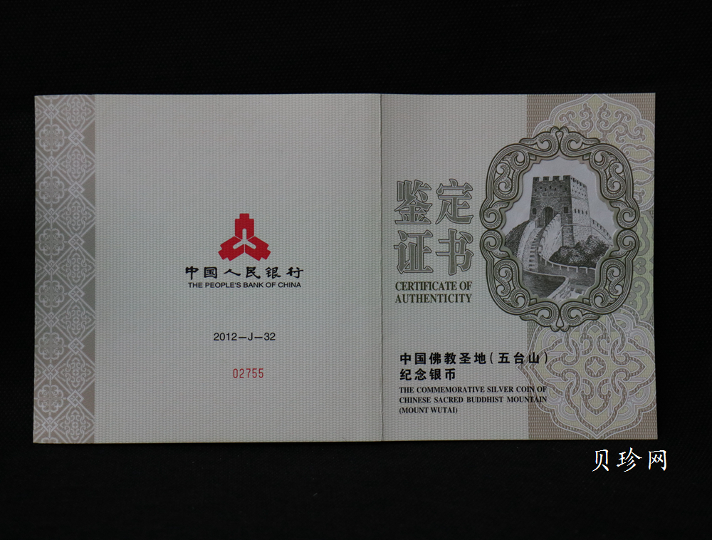 【120404】2012年中国佛教圣地-五台山 塔院寺1公斤精制银币