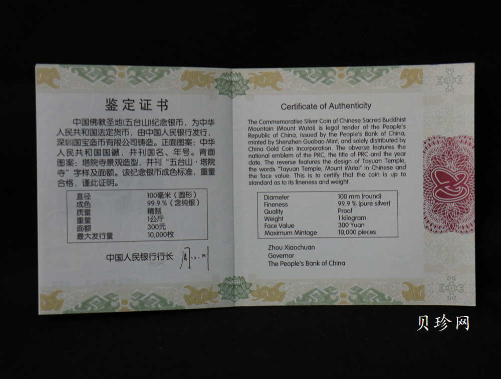 【120404】2012年中国佛教圣地-五台山 塔院寺1公斤精制银币