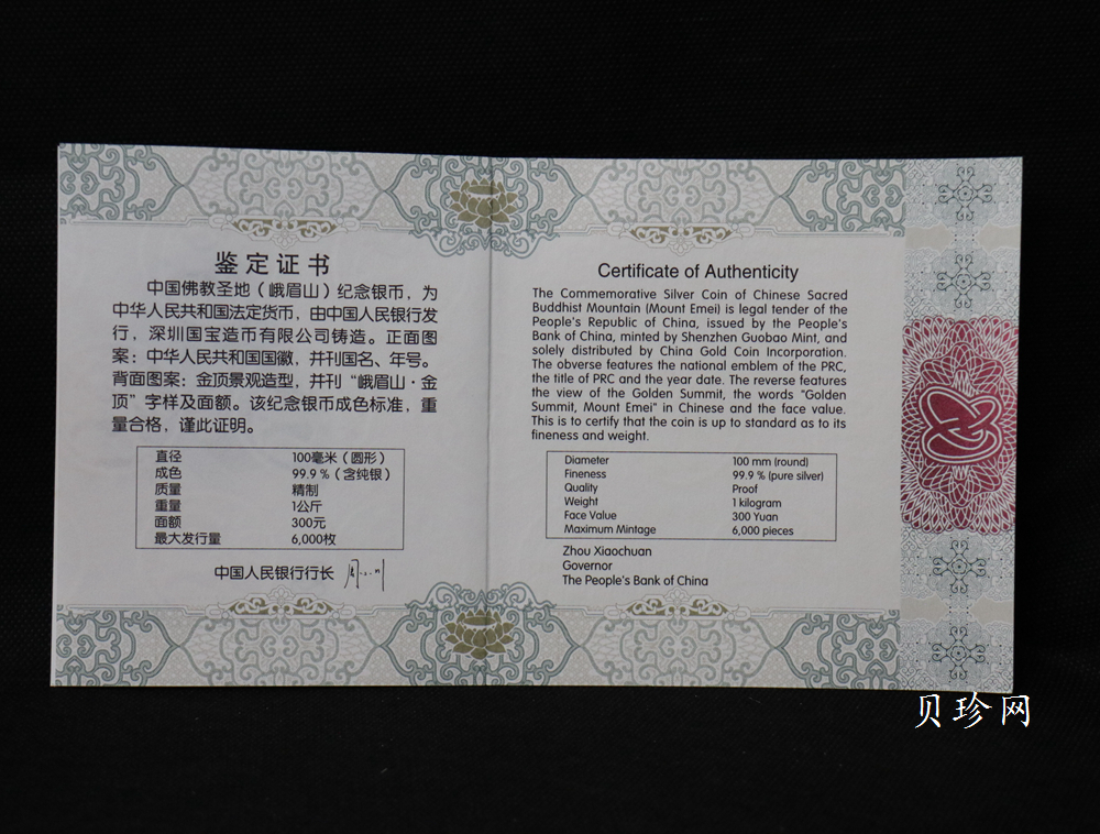 【140404】2014年佛教圣地（峨眉山）-金顶1公斤精制银币