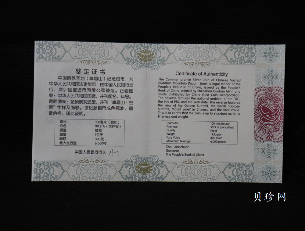 【140404】2014年佛教圣地（峨眉山）-金顶1公斤精制银币