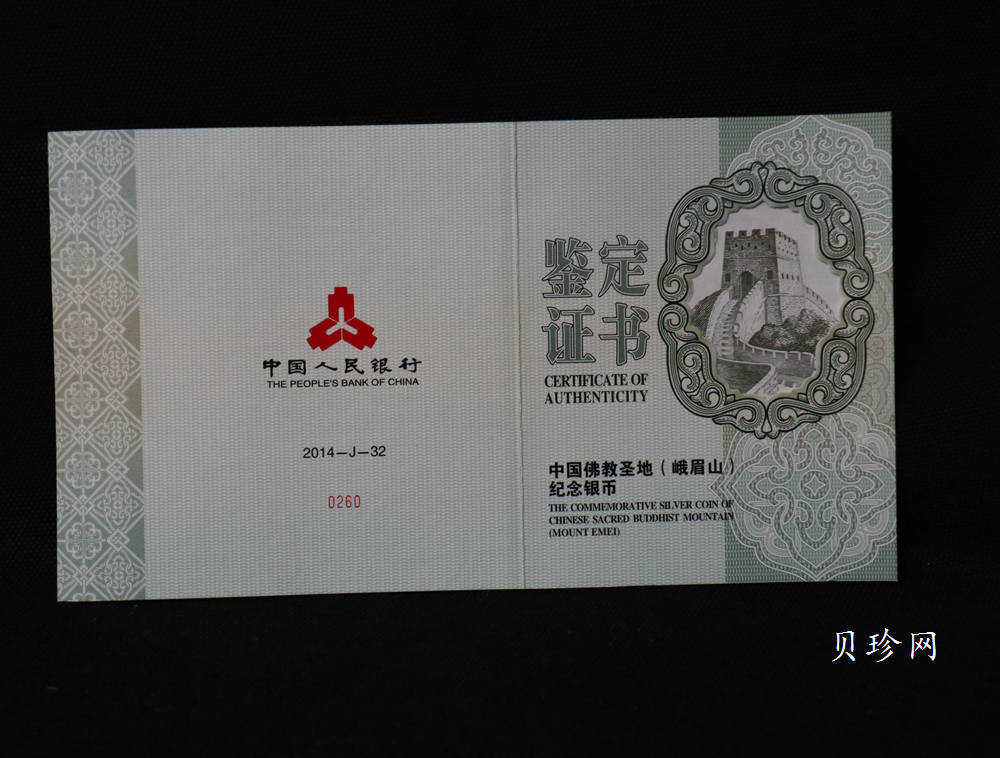 【140404】2014年佛教圣地（峨眉山）-金顶1公斤精制银币