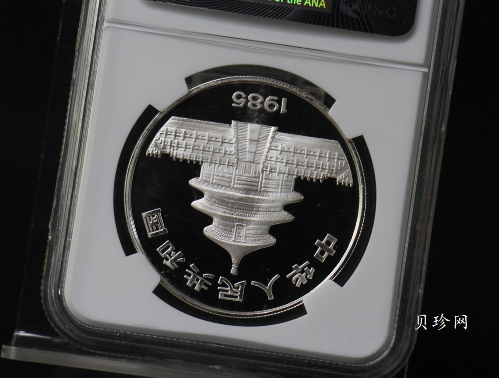 【850106】1985年熊猫27克精制银币