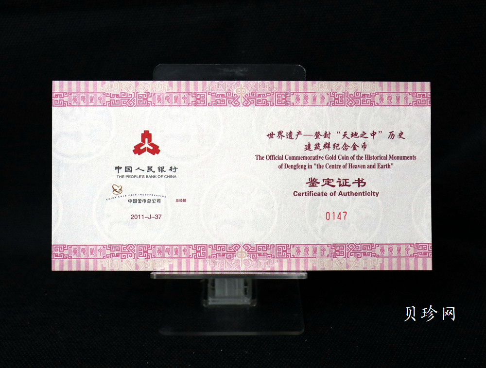 【110902】2011年世界遗产-登封“天地之中”历史建筑群5盎司精制金币