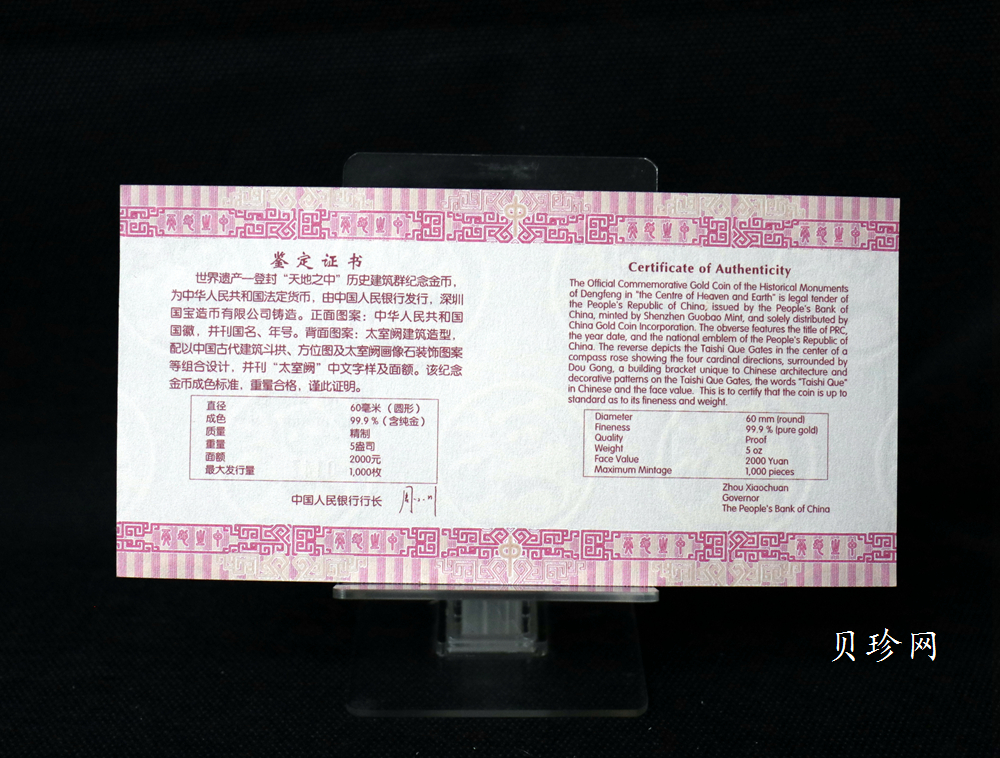 【110902】2011年世界遗产-登封“天地之中”历史建筑群5盎司精制金币