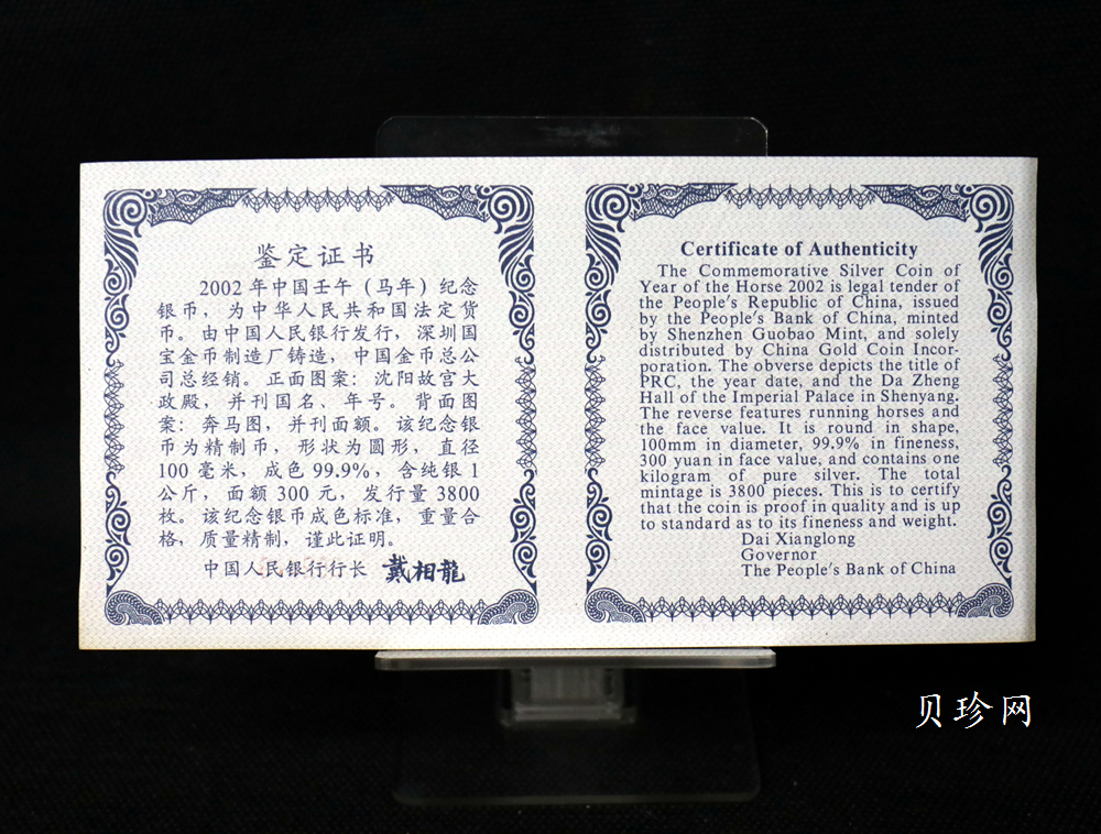 【020307】2002中国壬午（马）年金银纪念币-双马图1公斤精制银币