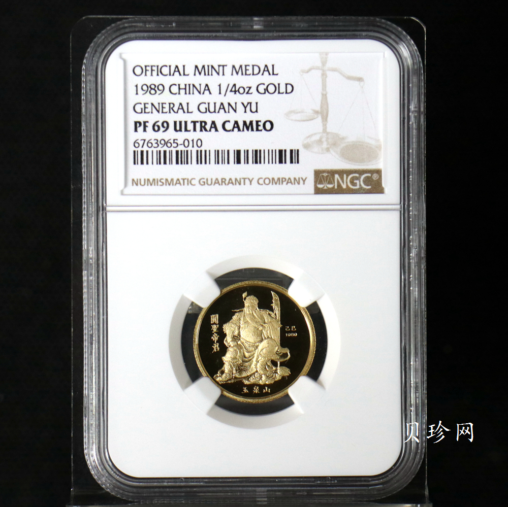 【899180】1989年关圣帝君-关圣帝君像1/4盎司精制金章