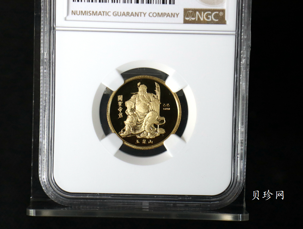 【899180】1989年关圣帝君-关圣帝君像1/4盎司精制金章