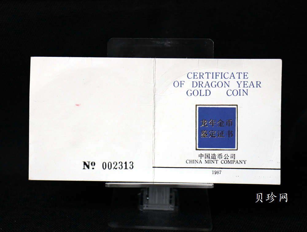 【880202】1988中国戊辰（龙）年生肖金5盎司精制金币