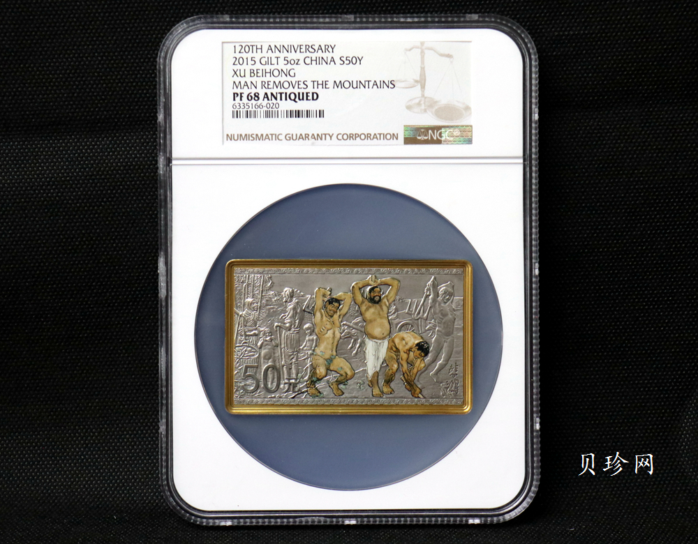 【150401】2015年近代国画大师徐悲鸿-六骏图5盎司长方形精制金币